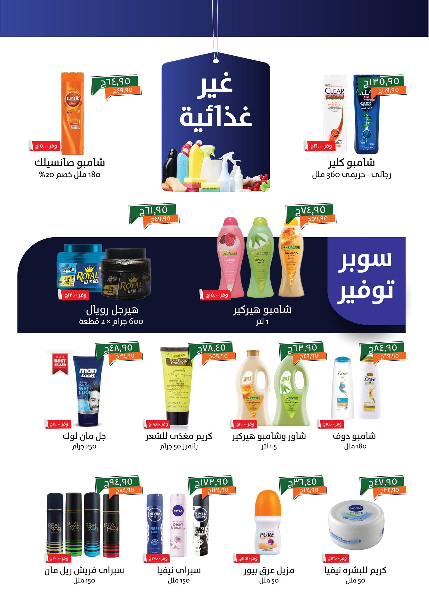 kheir-zaman offers from 19oct to 3oct 2025 عروض خير زمان من 19 أكتوبر حتى 3 أكتوبر 2025 صفحة رقم 16